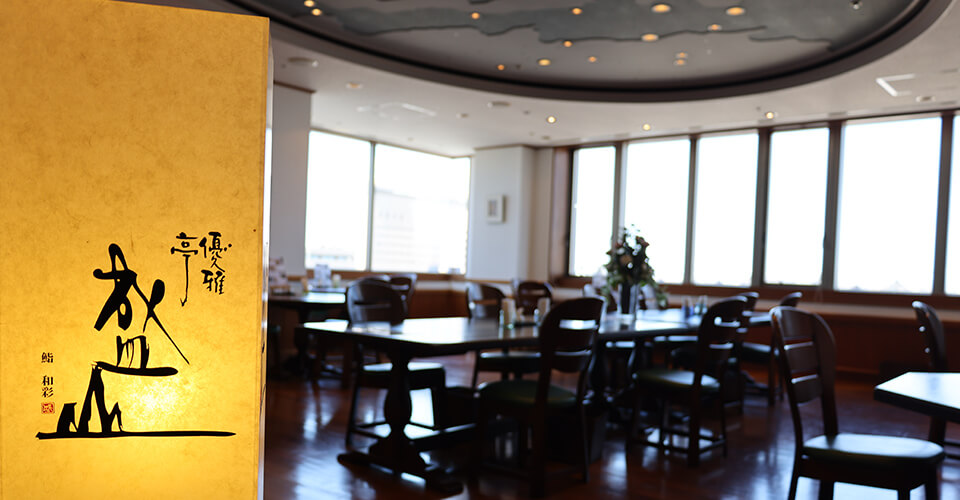 優雅亭盛山千葉市美術館店